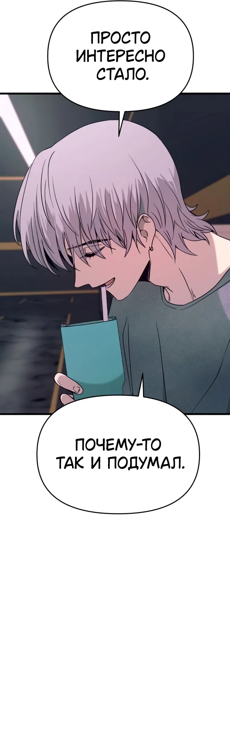 Страница 68 главы 70 манги Моя биас садится на последний поезд / My Bias Gets on the Last Train