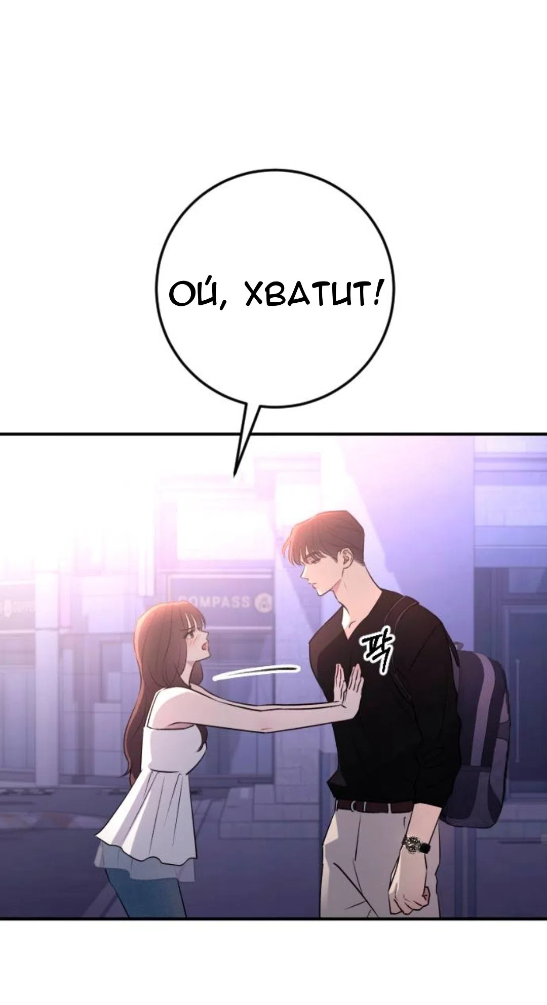 Страница 68 главы 70 манги Собачий лай / Dog Act