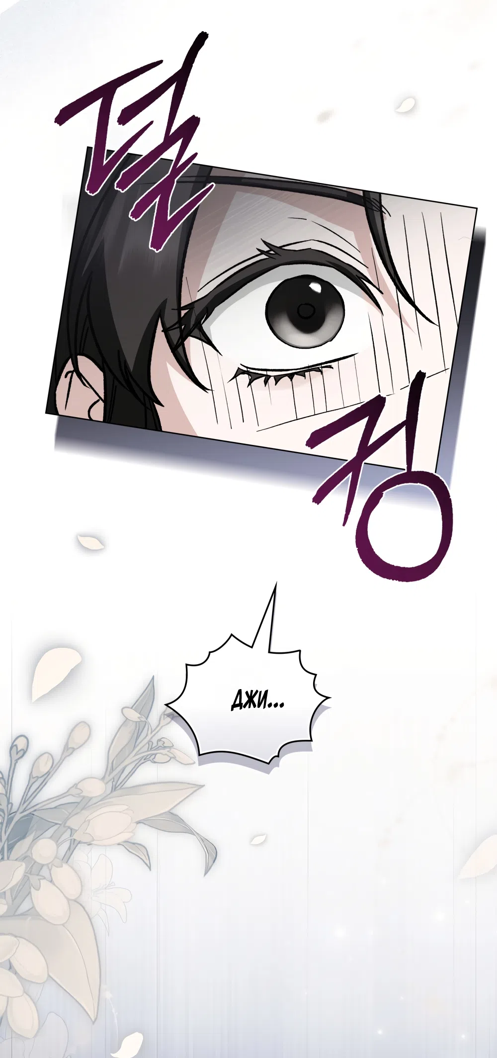 Страница 68 главы 97 манги Бурная ночь / Stormy Night