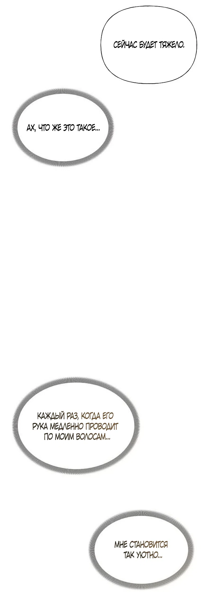 Страница 68 главы 39 манги Ласковый нарушитель / The Kind Intruder