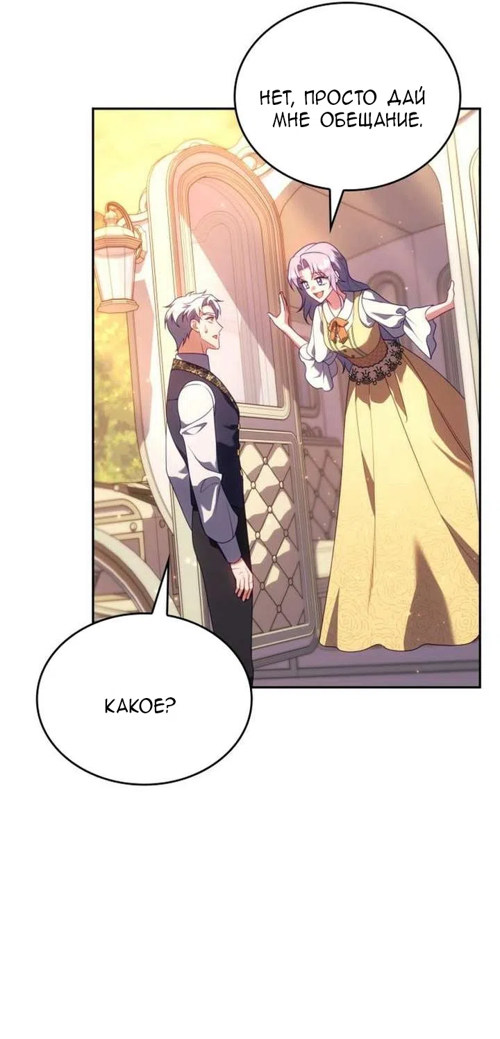 Страница 67 главы 45 манги Говоря словами особого брачного контракта / In a Special Contract's Name
