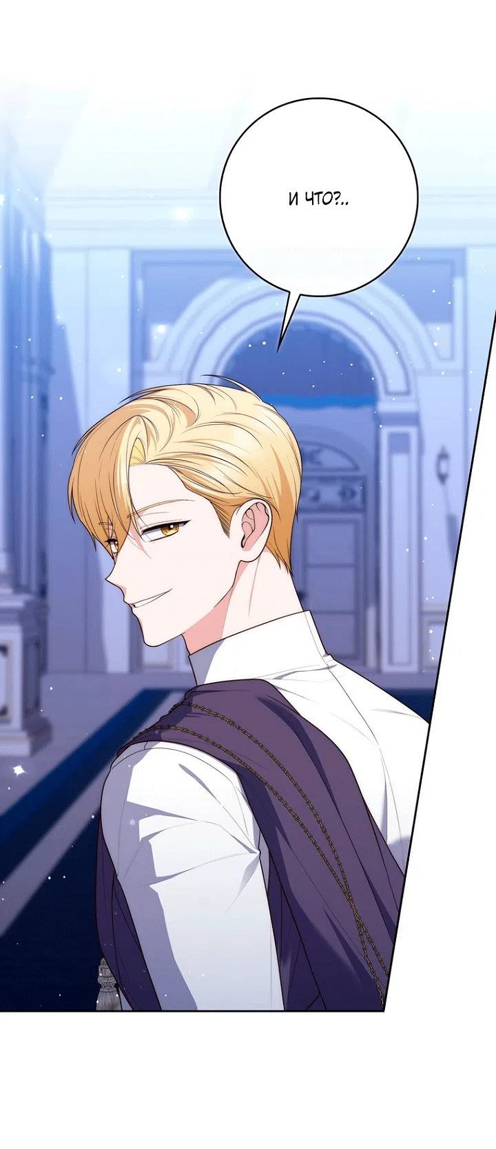 Страница 68 главы 143 манги Принцесса-гадалка / A Fortune-Telling Princess