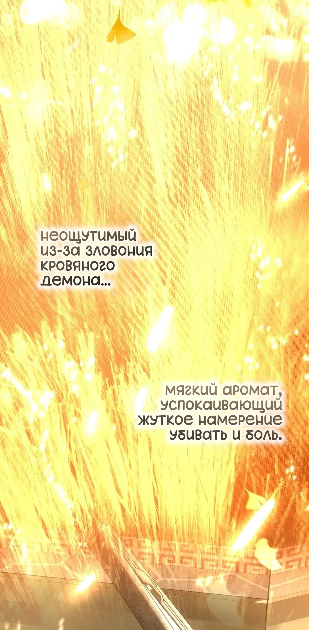 Страница 68 главы 26 манги Для тебя, моя погибель / To You Who Will Destroy Me