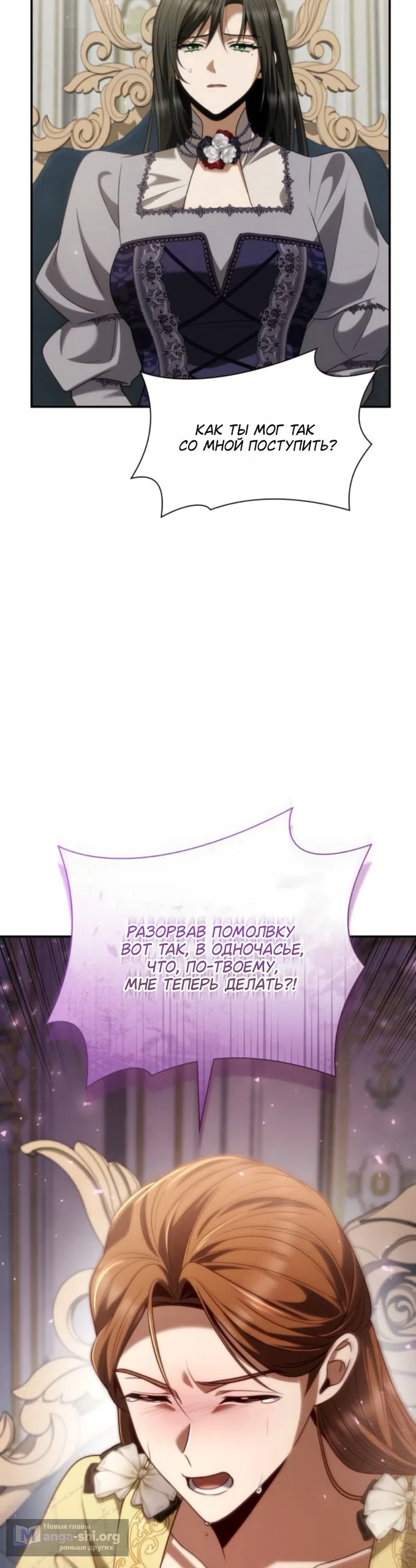 Страница 68 главы 192 манги Сестра, в этой жизни я королева / I'm the Queen in This Life