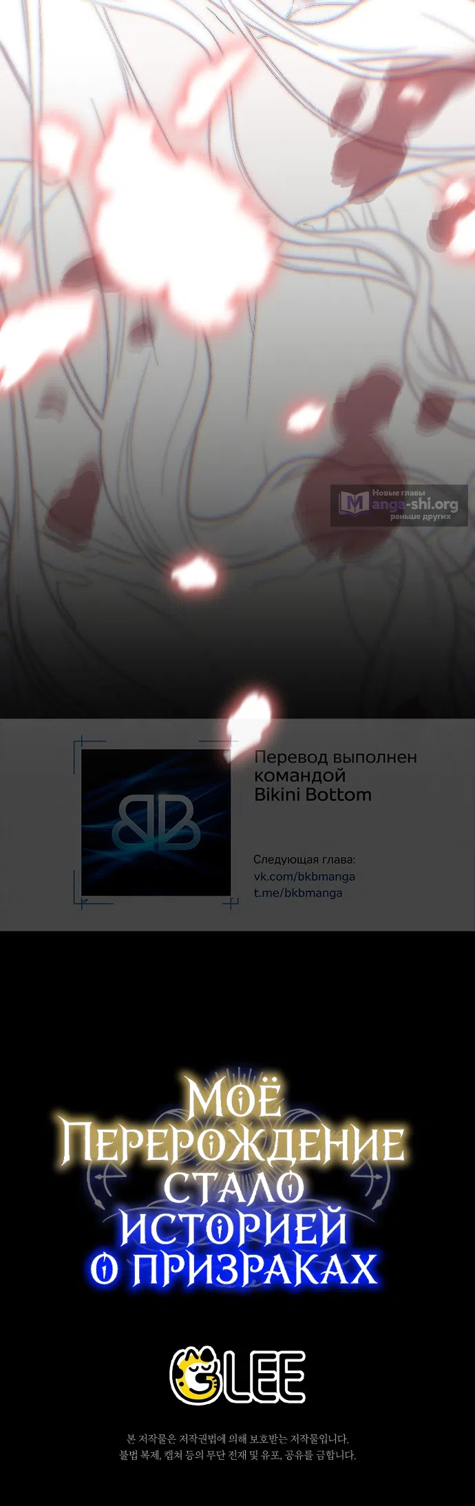 Страница 68 главы 9 манги Моё перерождение стало историей о призраках / My Possession Became a Ghost Story