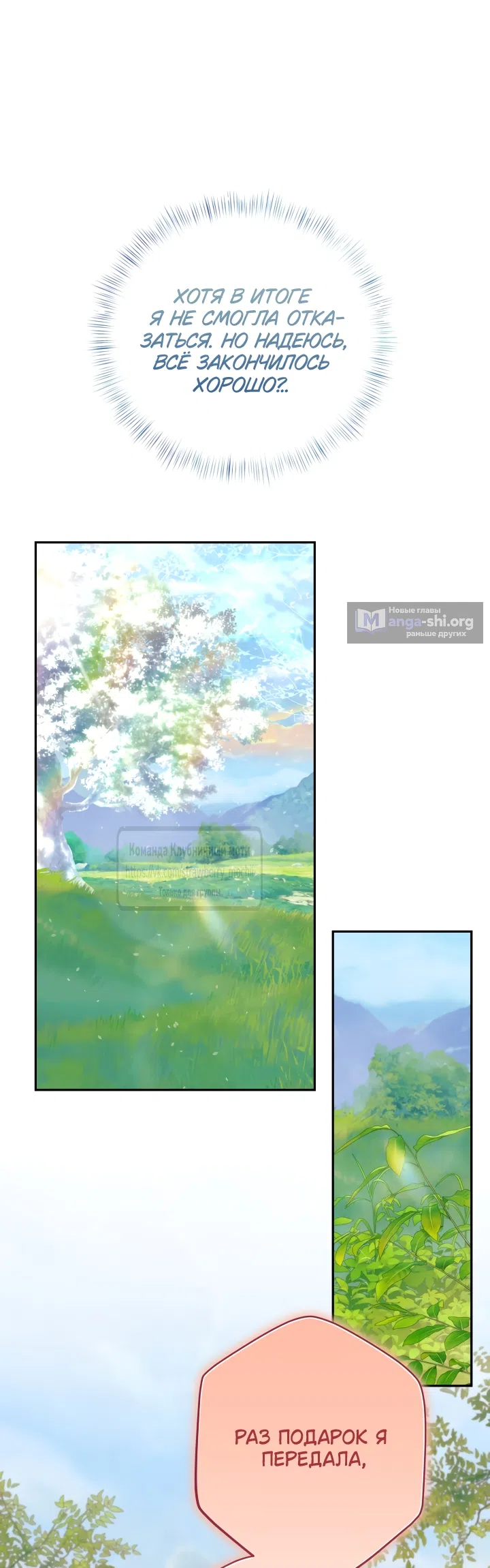 Страница 68 главы 54 манги На краю скрытой зелени / At the End of the Hidden Greenery