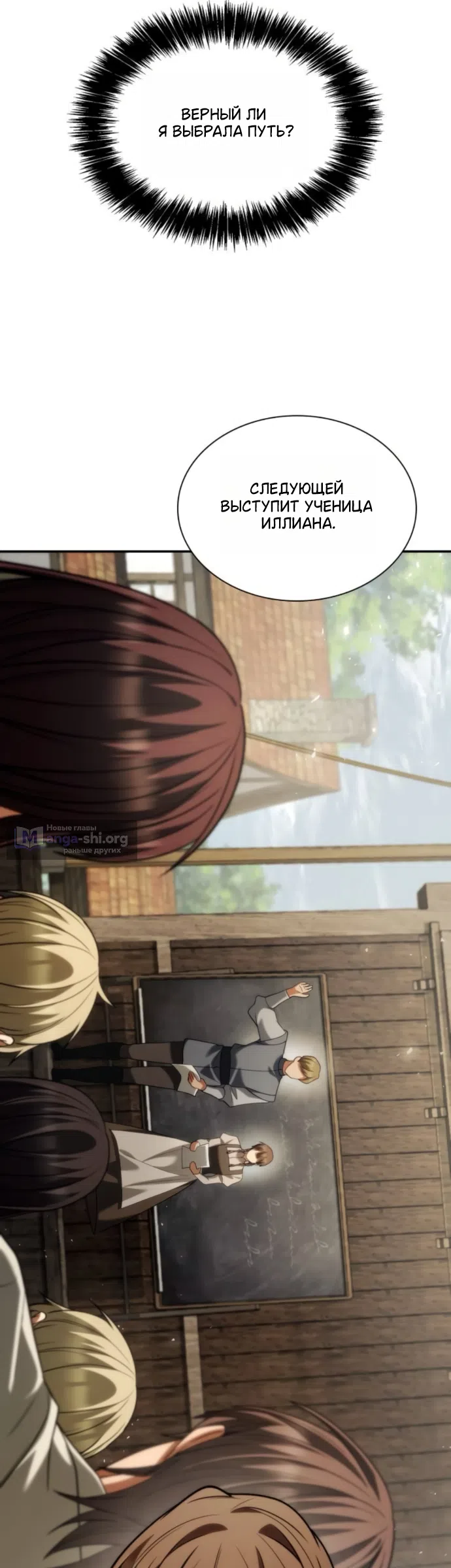 Страница 68 главы 191 манги Сестра, в этой жизни я королева / I'm the Queen in This Life