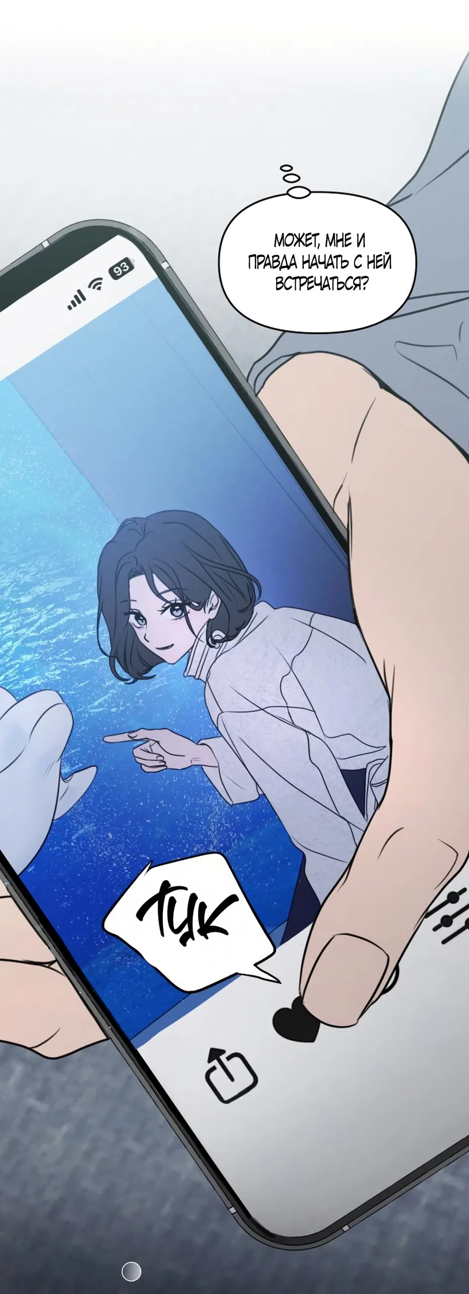 Страница 68 главы 40 манги Хочу верить, даже если это ложь / I Want to Be Fooled