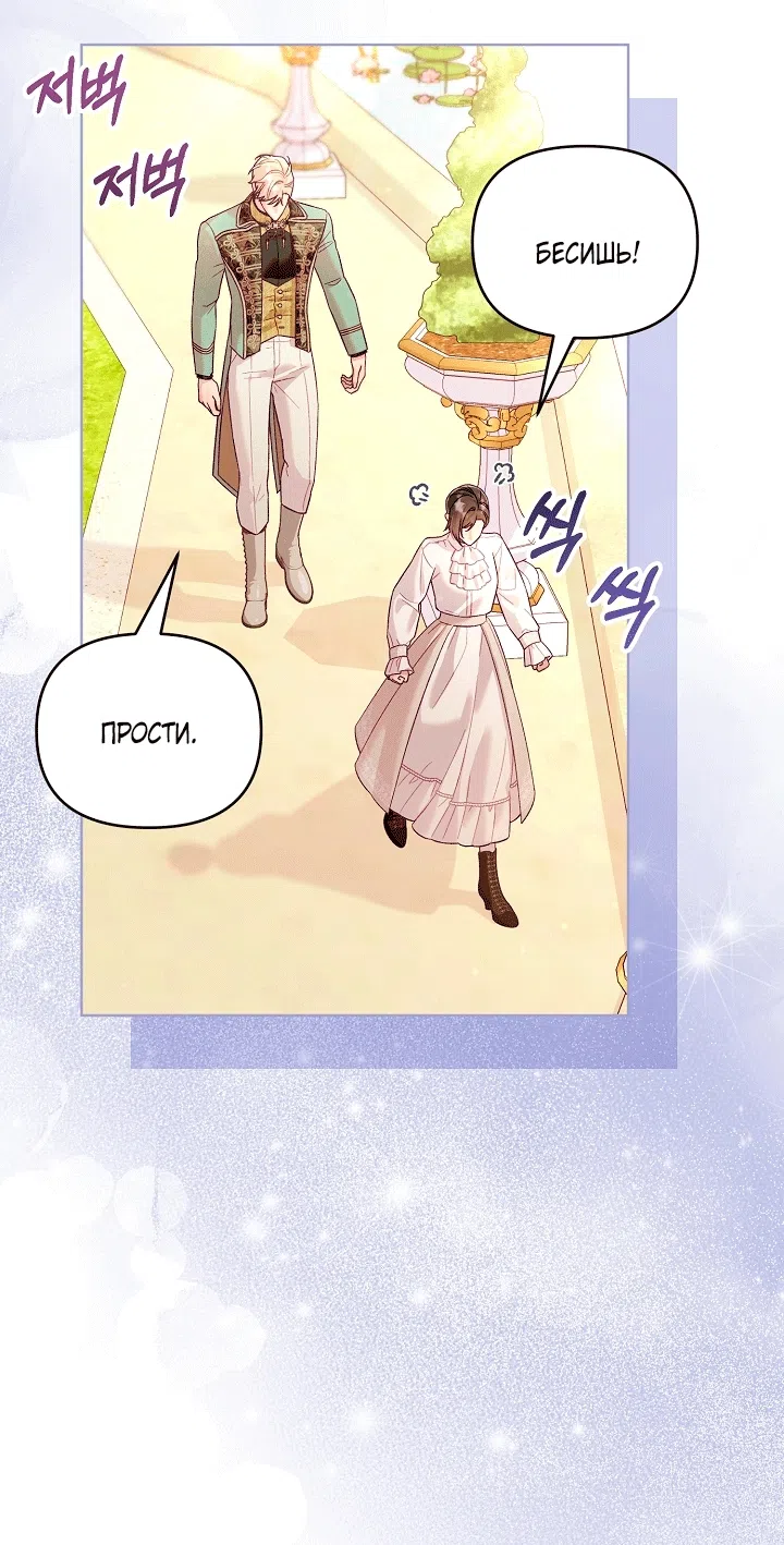 Страница 68 главы 23 манги Клетка коллекционера / Collector's Cage