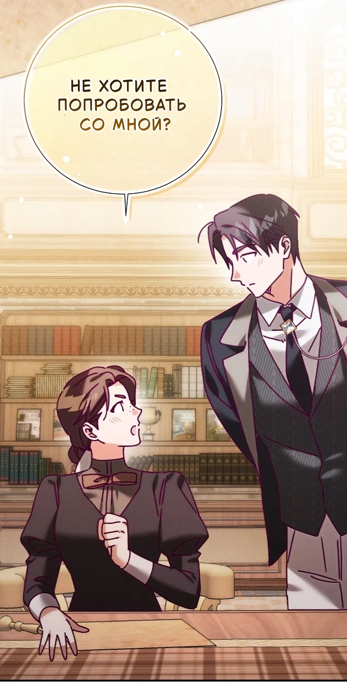 Страница 68 главы 41 манги Тайна герцога-волка / Secret of the Wolf Duke
