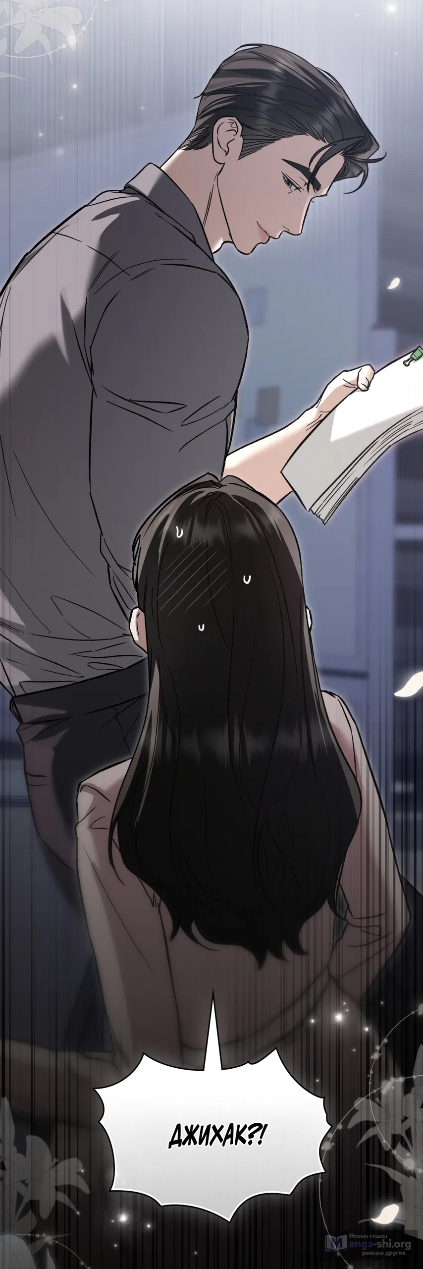 Страница 69 главы 97 манги Бурная ночь / Stormy Night
