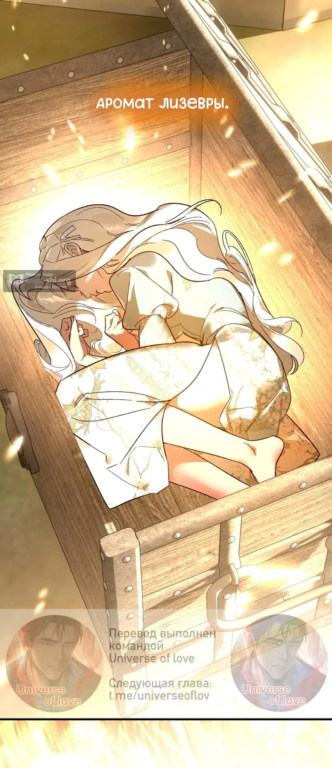 Страница 69 главы 26 манги Для тебя, моя погибель / To You Who Will Destroy Me