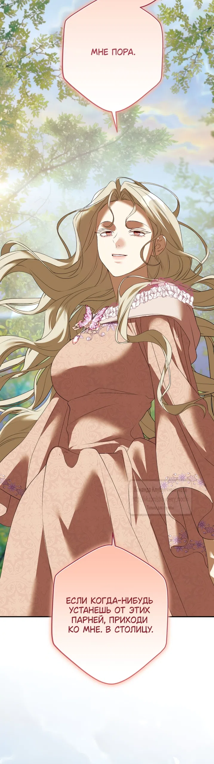 Страница 69 главы 54 манги На краю скрытой зелени / At the End of the Hidden Greenery
