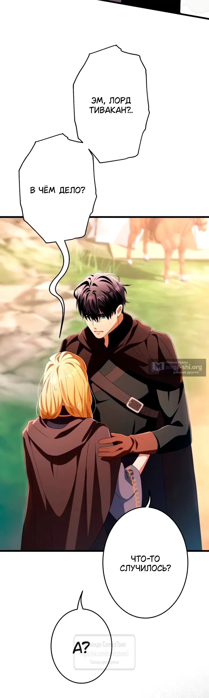 Страница 69 главы 78 манги Варварское предложение / Barabaric Proposal