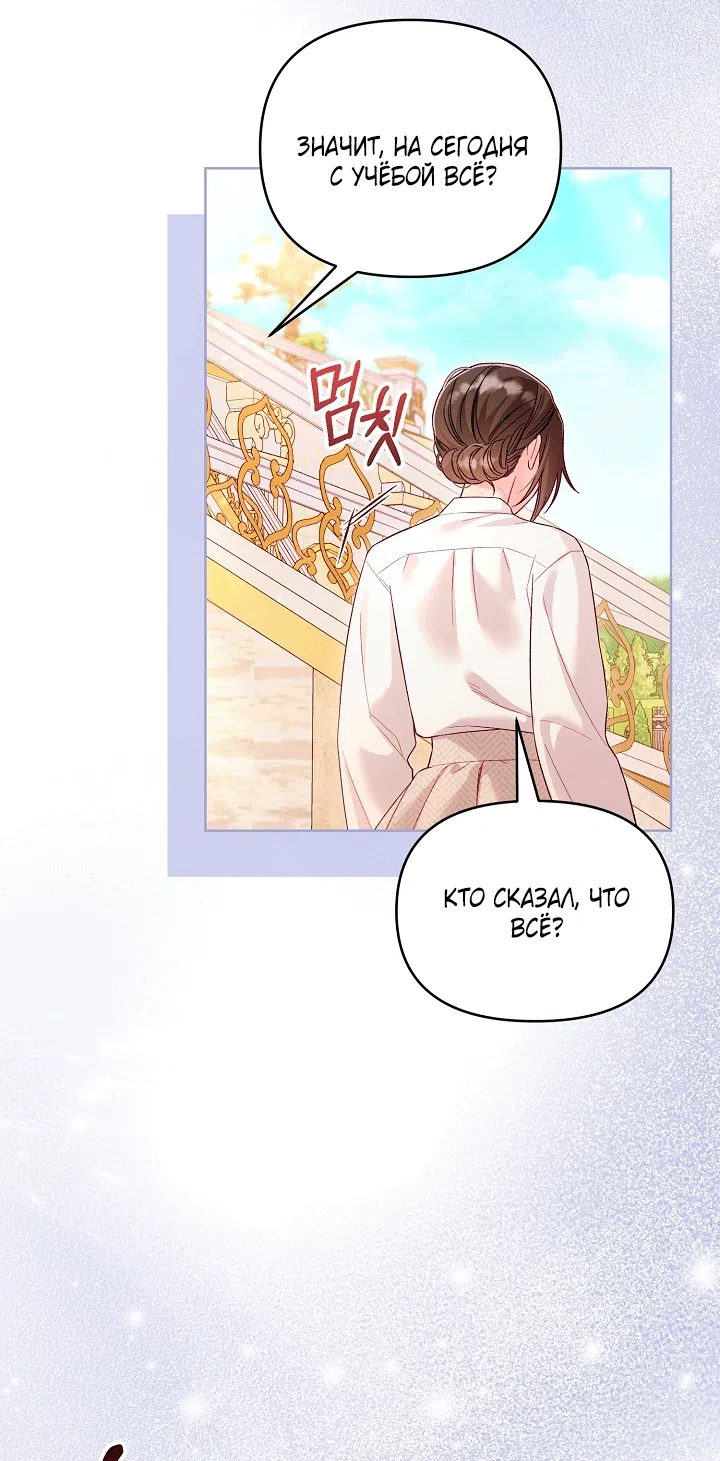 Страница 69 главы 23 манги Клетка коллекционера / Collector's Cage