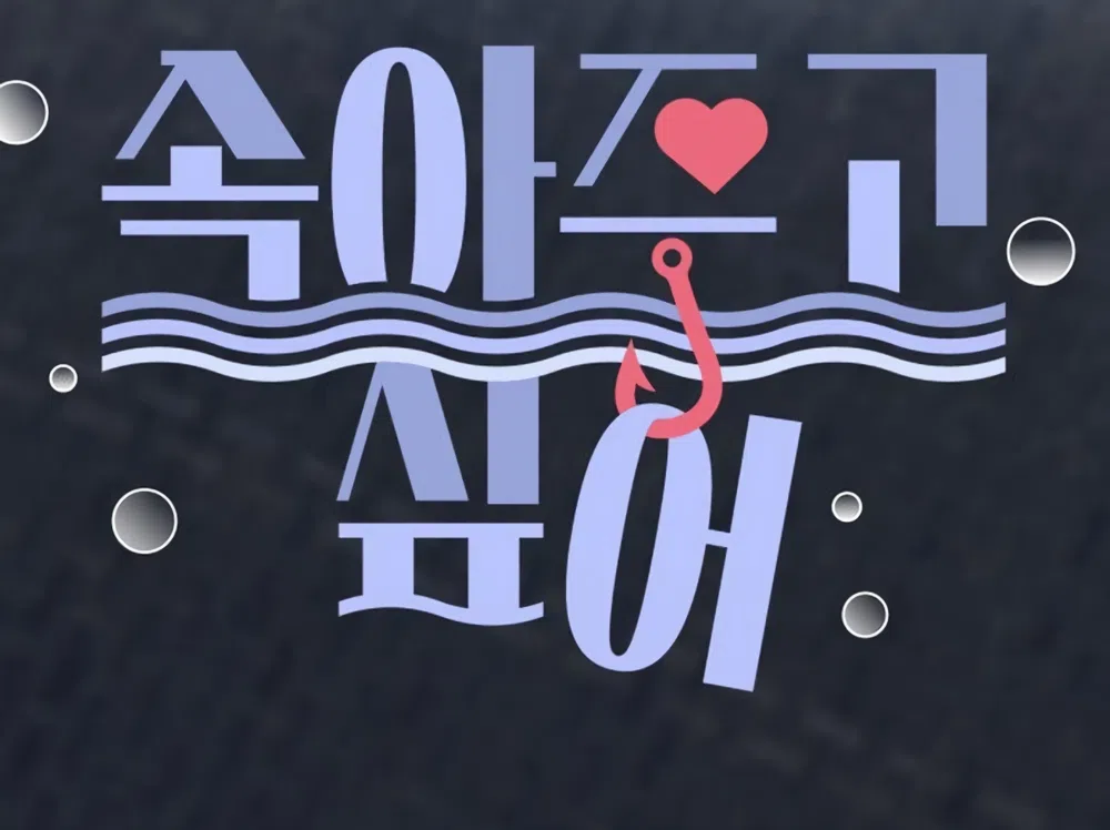 Страница 69 главы 40 манги Хочу верить, даже если это ложь / I Want to Be Fooled