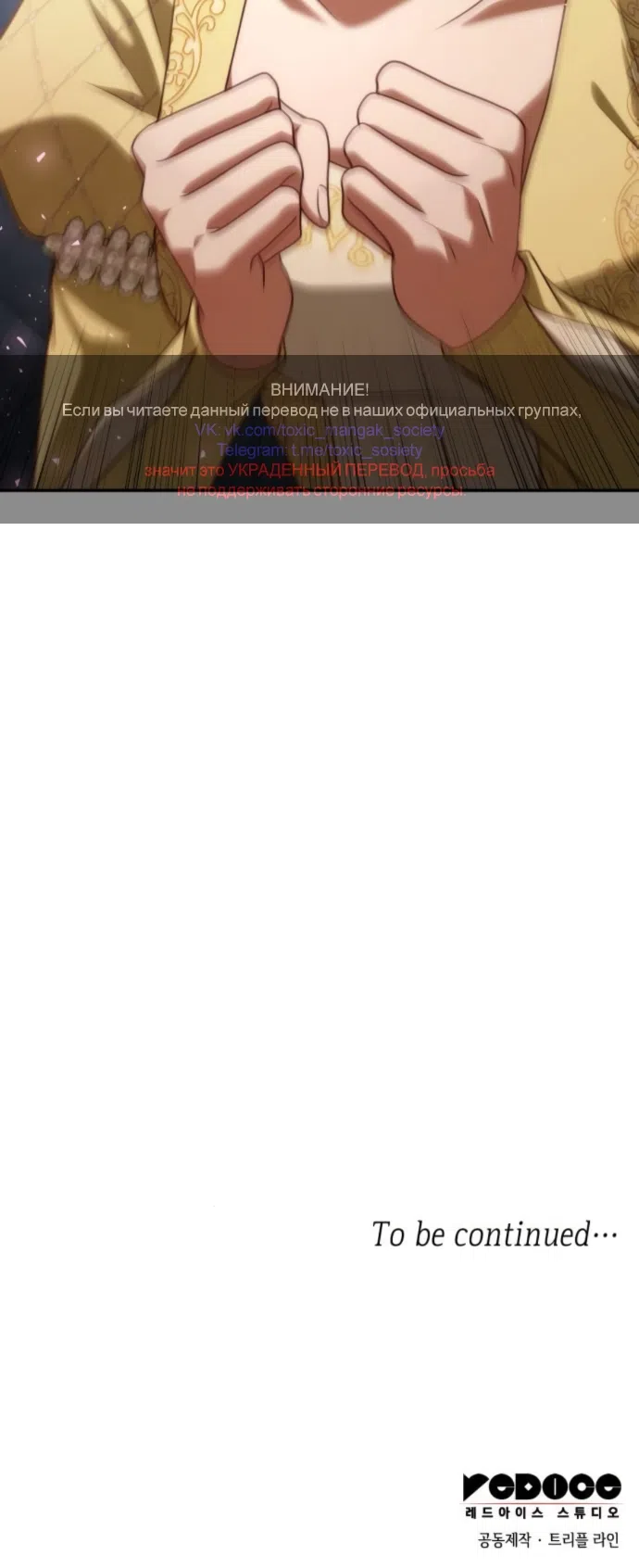 Страница 69 главы 192 манги Сестра, в этой жизни я королева / I'm the Queen in This Life