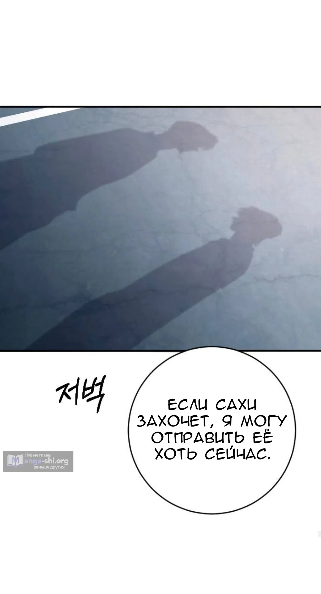 Страница 69 главы 73 манги Собачий лай / Dog Act