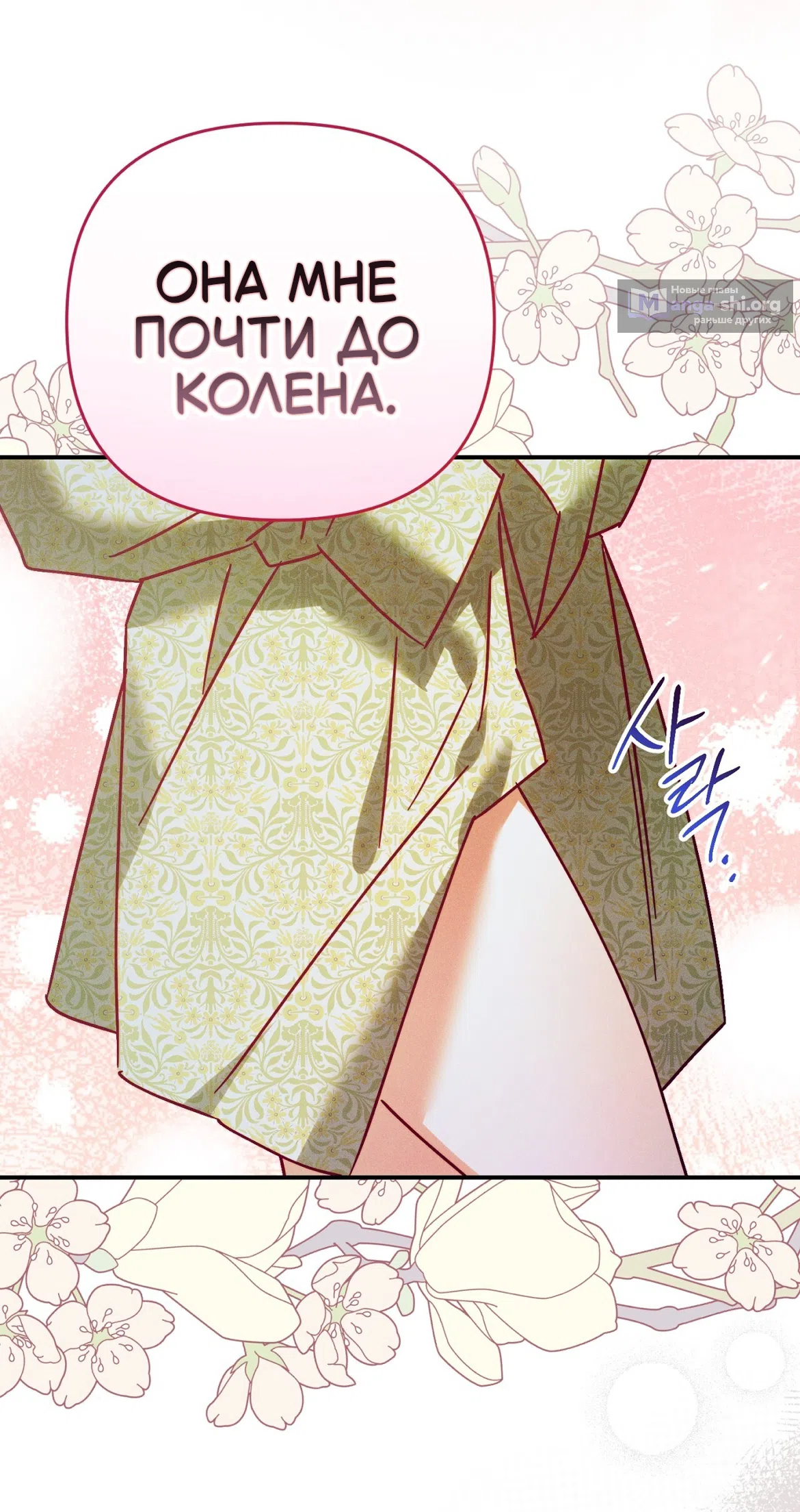 Страница 69 главы 40 манги Тайна герцога-волка / Secret of the Wolf Duke