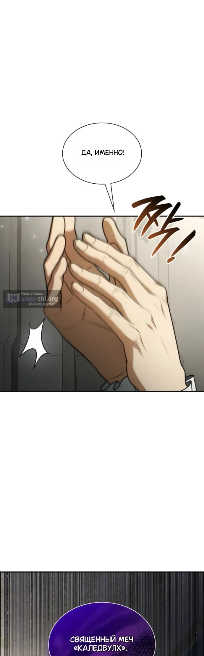 Страница 69 главы 190 манги Сестра, в этой жизни я королева / I'm the Queen in This Life