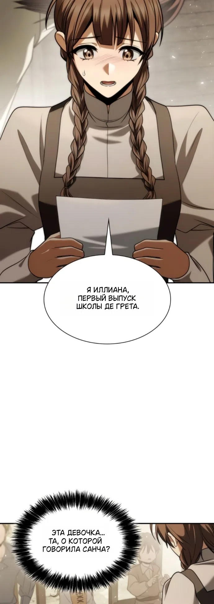 Страница 69 главы 191 манги Сестра, в этой жизни я королева / I'm the Queen in This Life