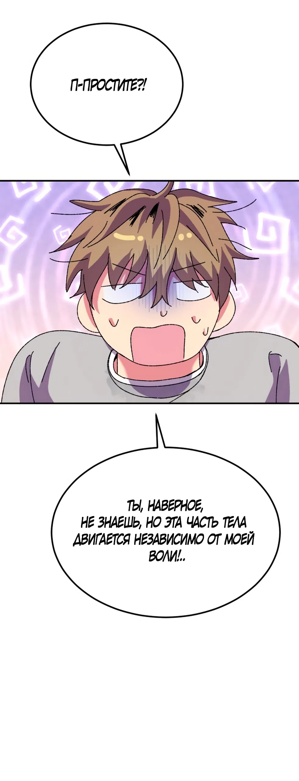 Страница 69 главы 1 манги Везучая Миа! / Lucky Mia!