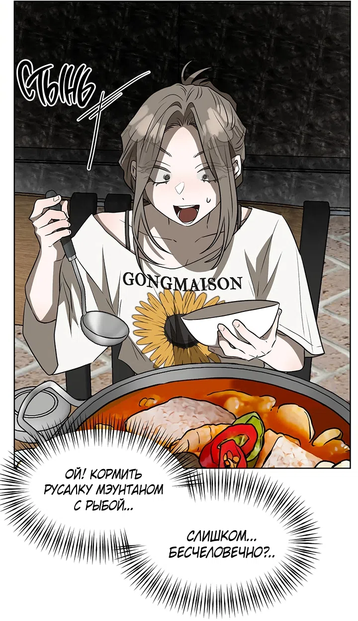 Страница 69 главы 22 манги Можно поймать русала на удочку? / Can You Catch Mermaids with a Fishing Rod?