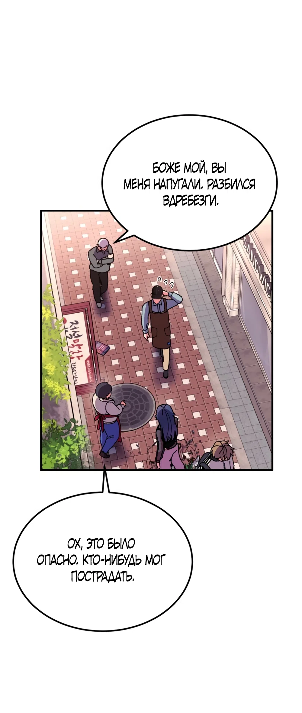 Страница 69 главы 3 манги Везучая Миа! / Lucky Mia!