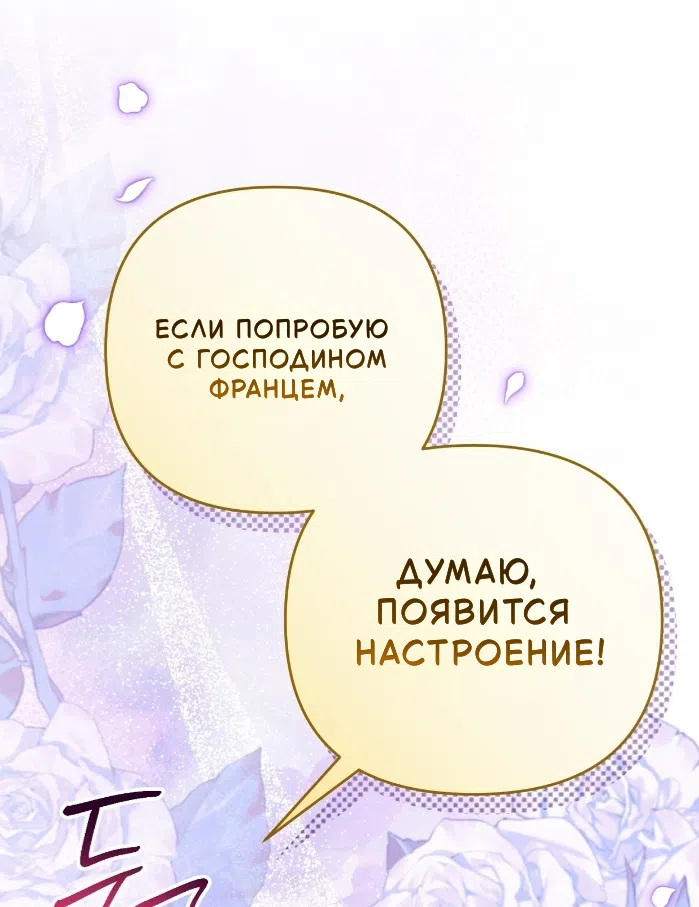 Страница 69 главы 41 манги Тайна герцога-волка / Secret of the Wolf Duke