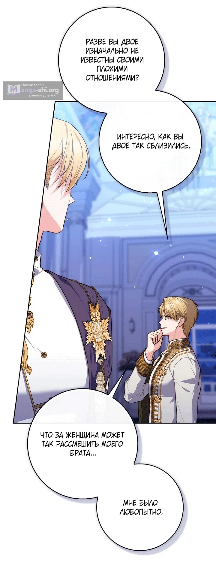 Страница 69 главы 143 манги Принцесса-гадалка / A Fortune-Telling Princess