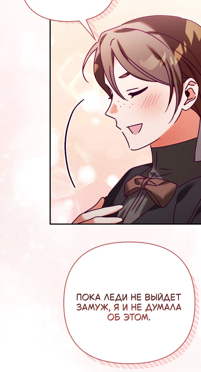 Страница 69 главы 42 манги Тайна герцога-волка / Secret of the Wolf Duke