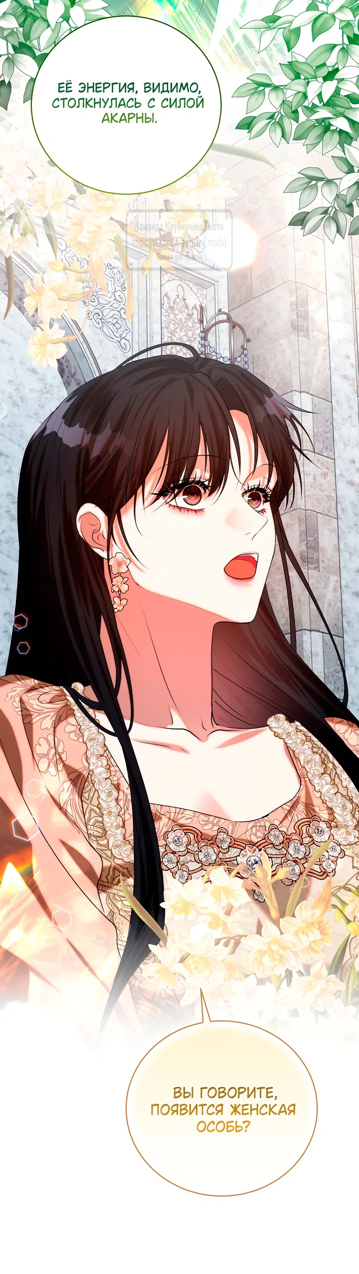 Страница 68 главы 52 манги На краю скрытой зелени / At the End of the Hidden Greenery