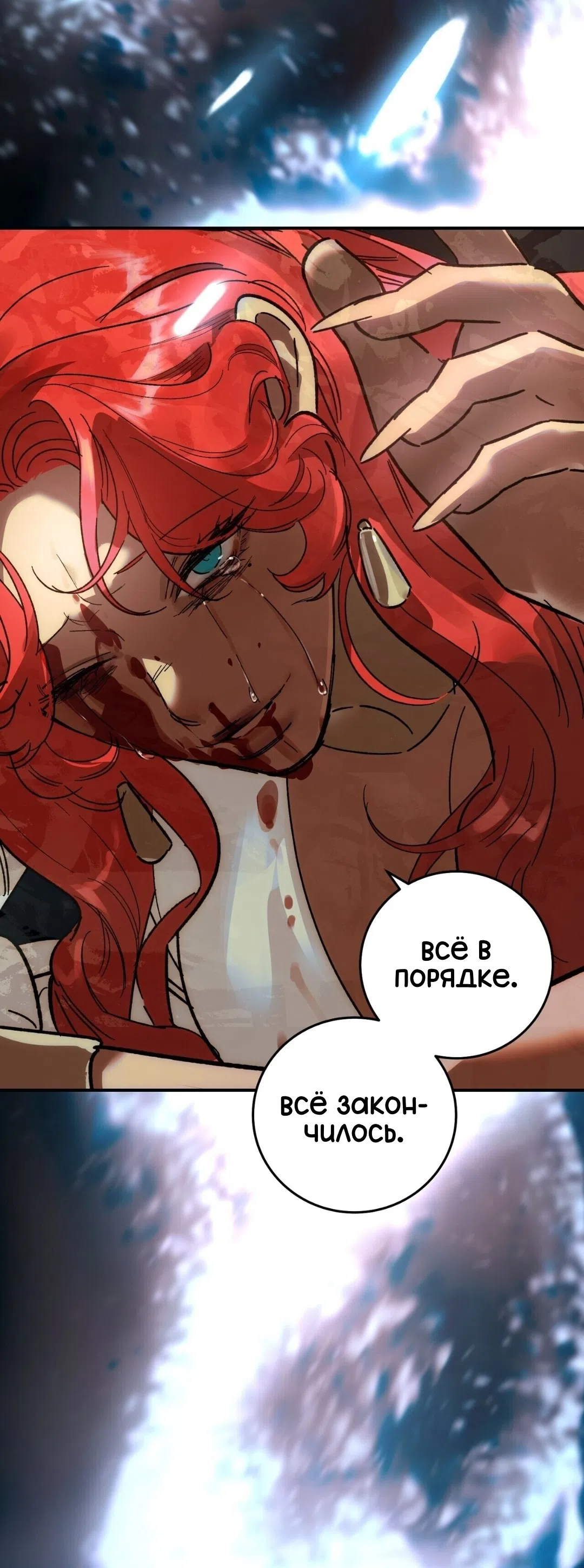 Страница 69 главы 25 манги Для тебя, моя погибель / To You Who Will Destroy Me