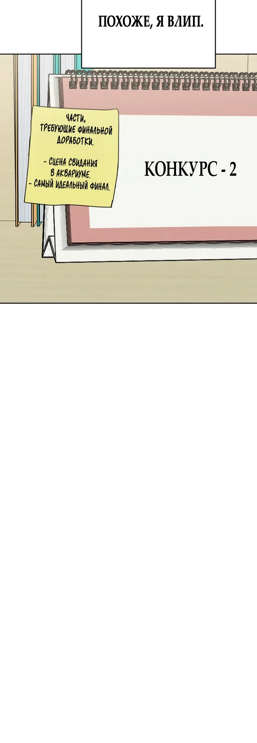 Страница 69 главы 39 манги Хочу верить, даже если это ложь / I Want to Be Fooled