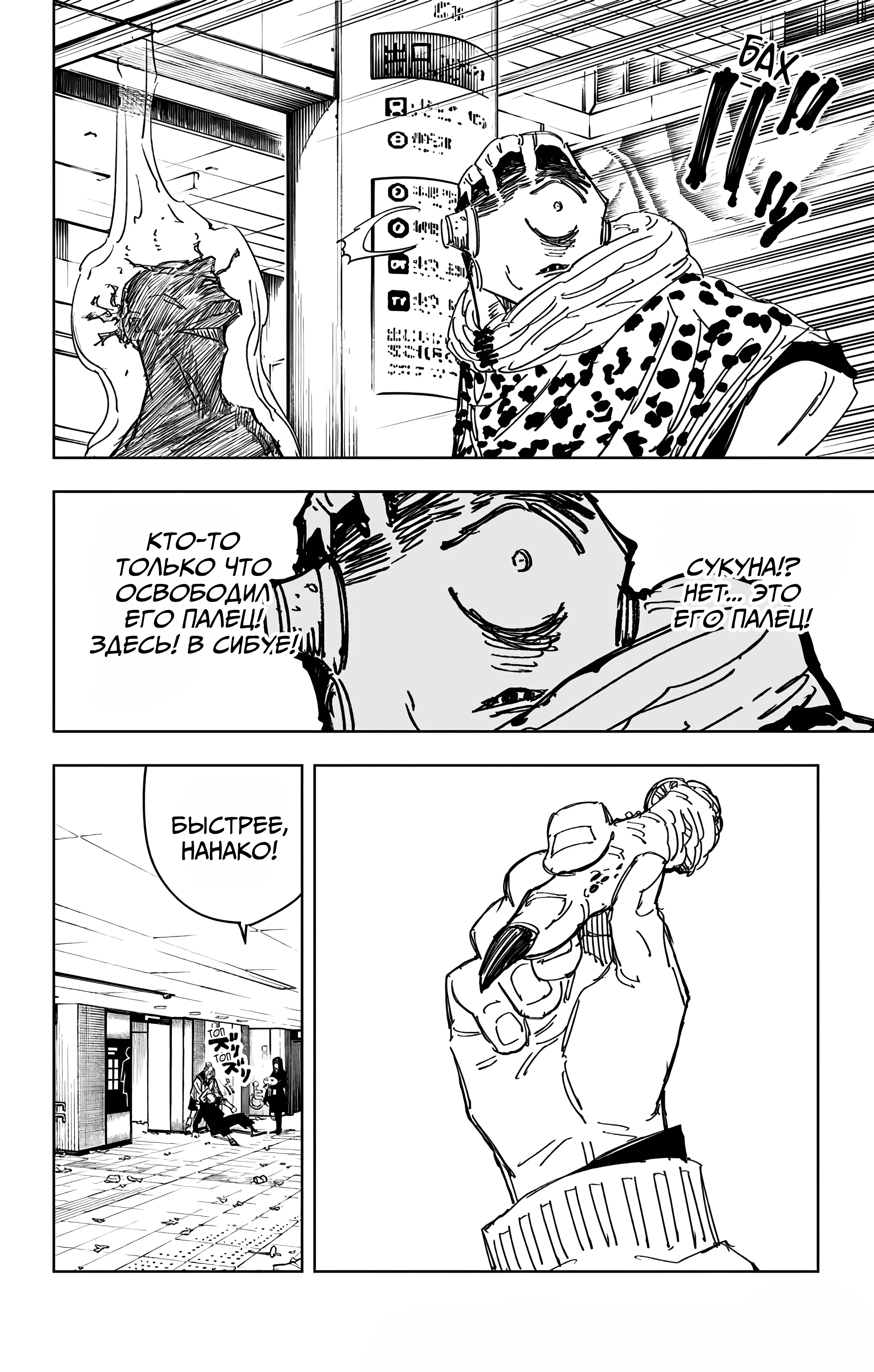 Страница 17 главы 111 манги Магическая битва / Jujutsu Kaisen