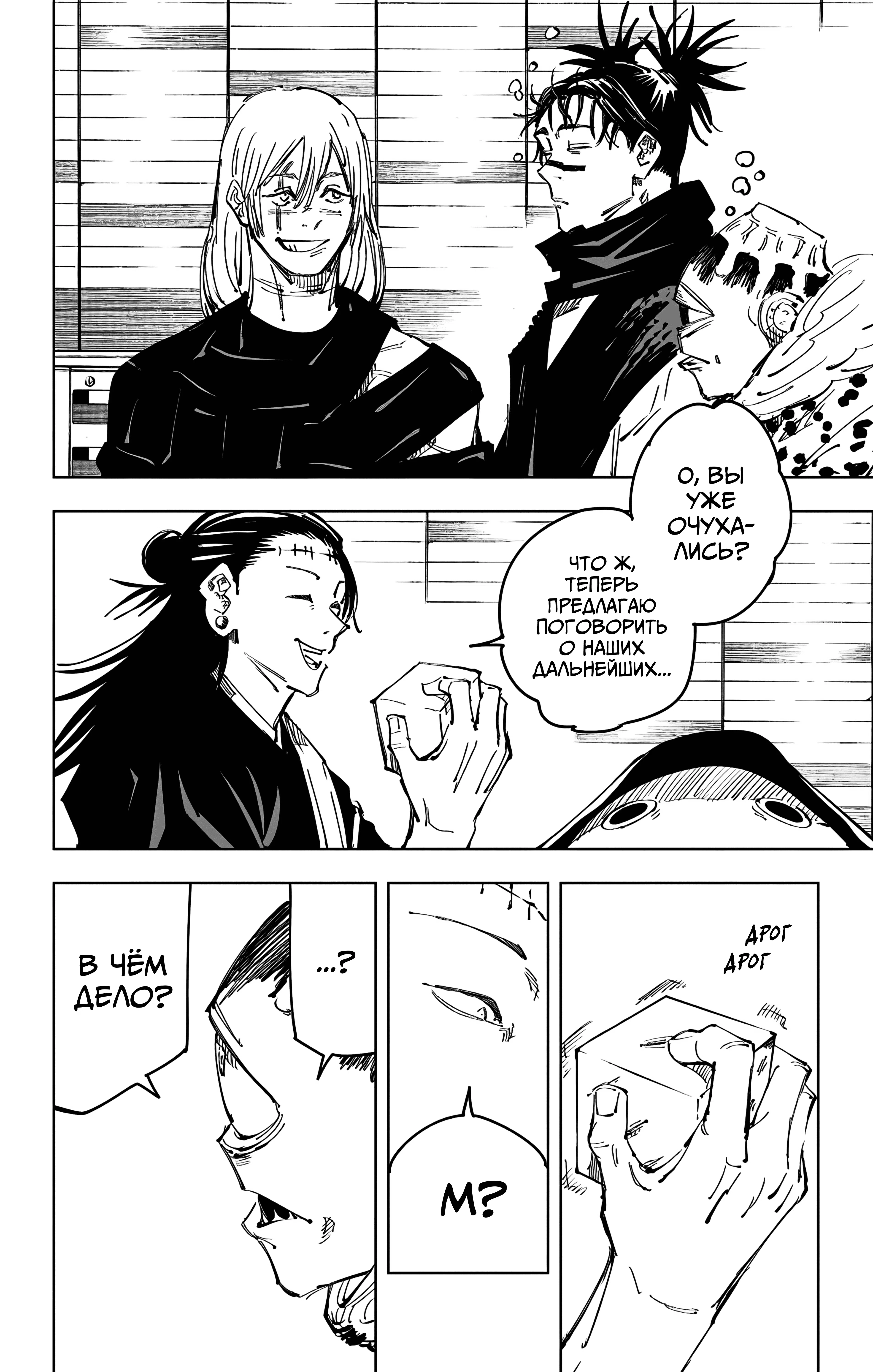 Страница 16 главы 91 манги Магическая битва / Jujutsu Kaisen