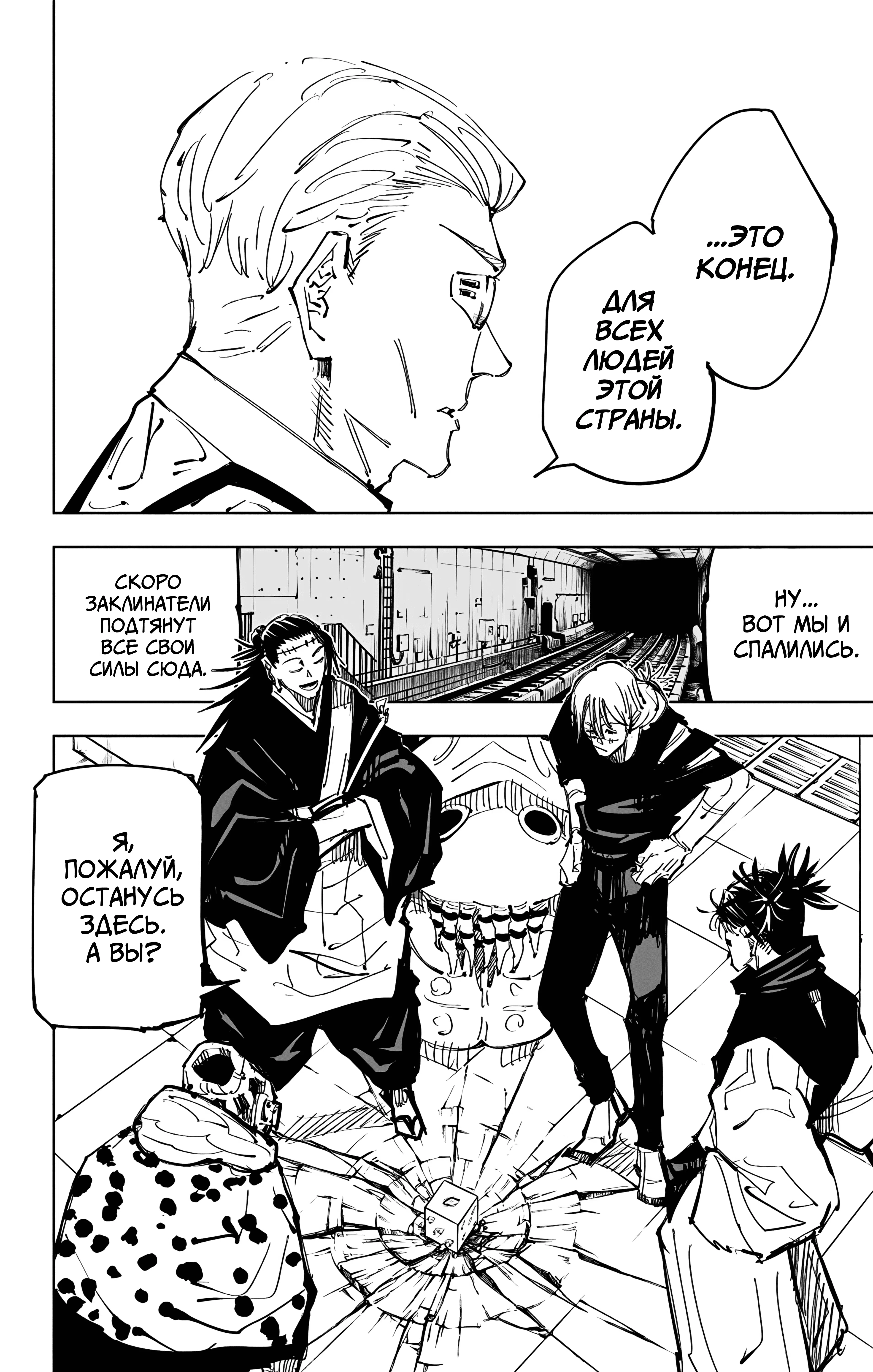 Страница 17 главы 92 манги Магическая битва / Jujutsu Kaisen