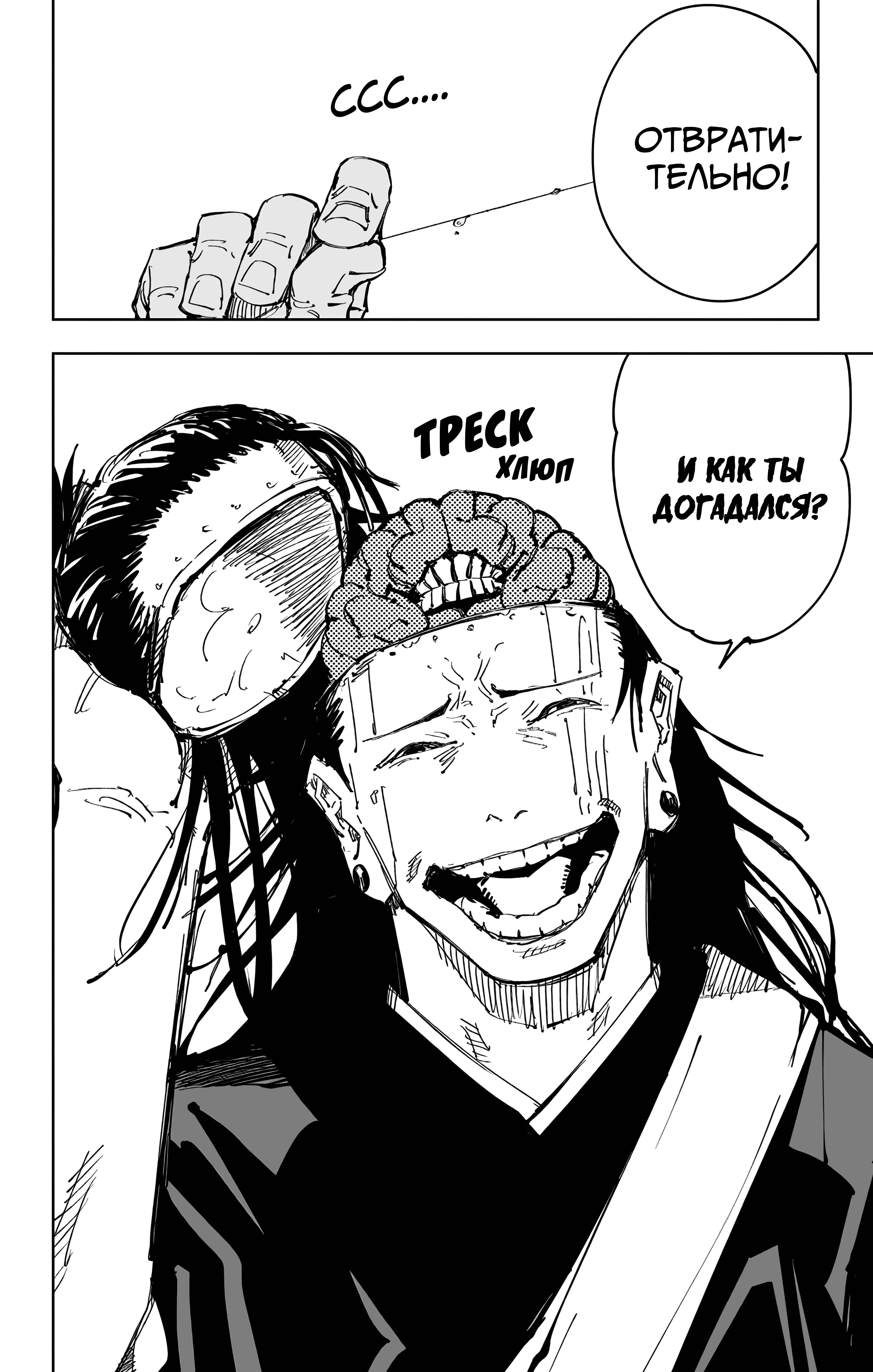 Страница 16 главы 90 манги Магическая битва / Jujutsu Kaisen