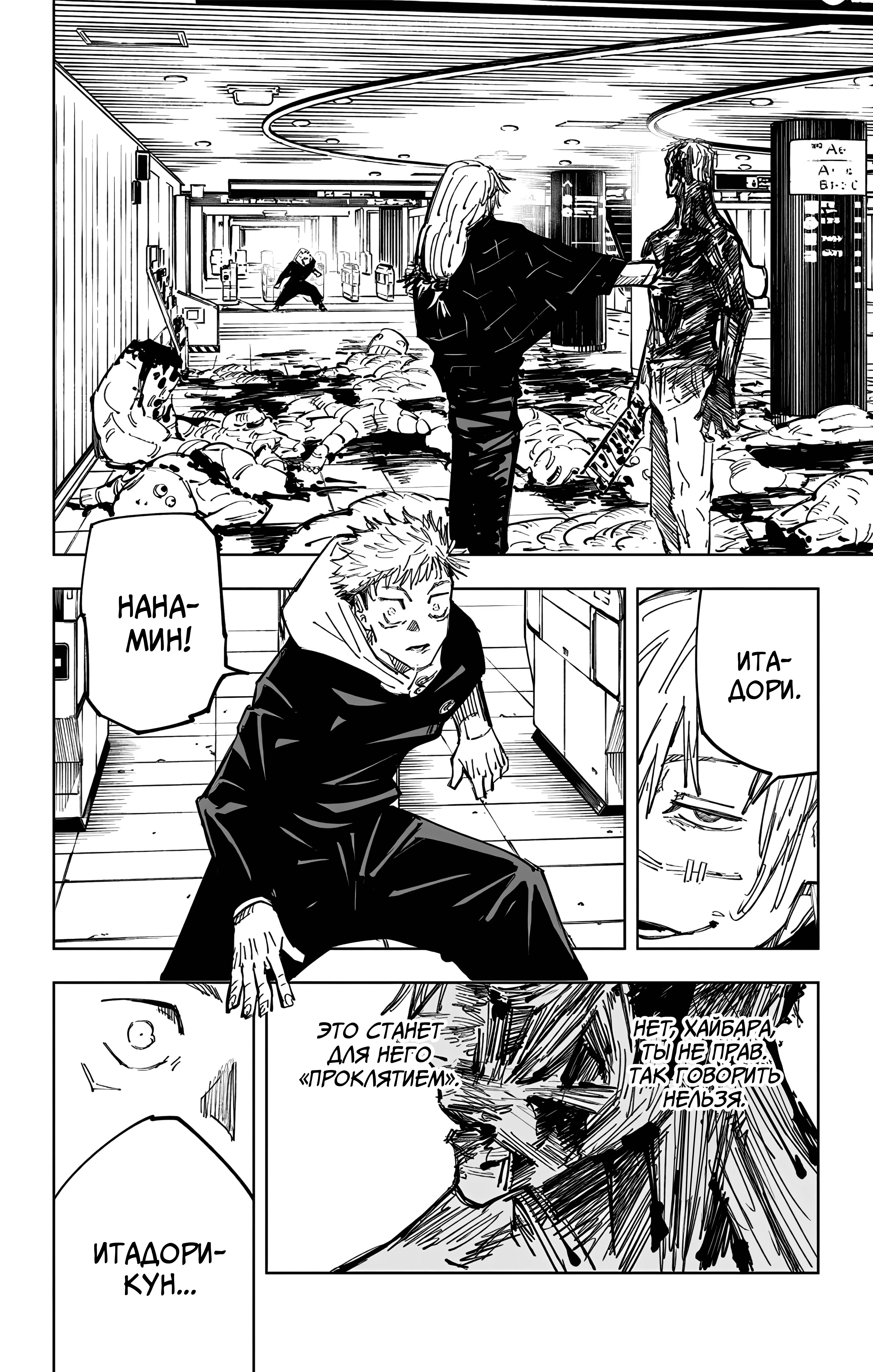 Страница 17 главы 120 манги Магическая битва / Jujutsu Kaisen