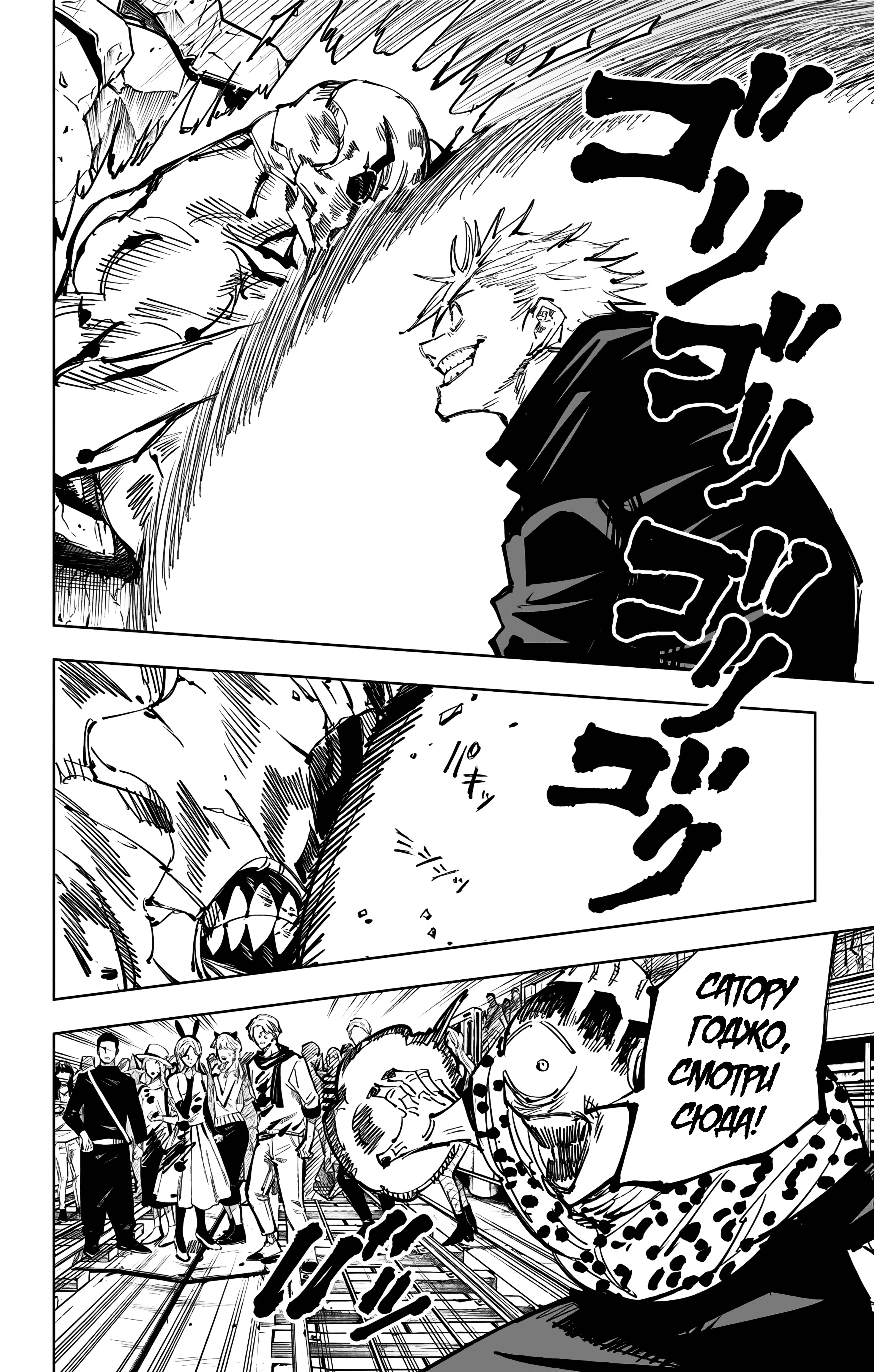 Страница 16 главы 85 манги Магическая битва / Jujutsu Kaisen