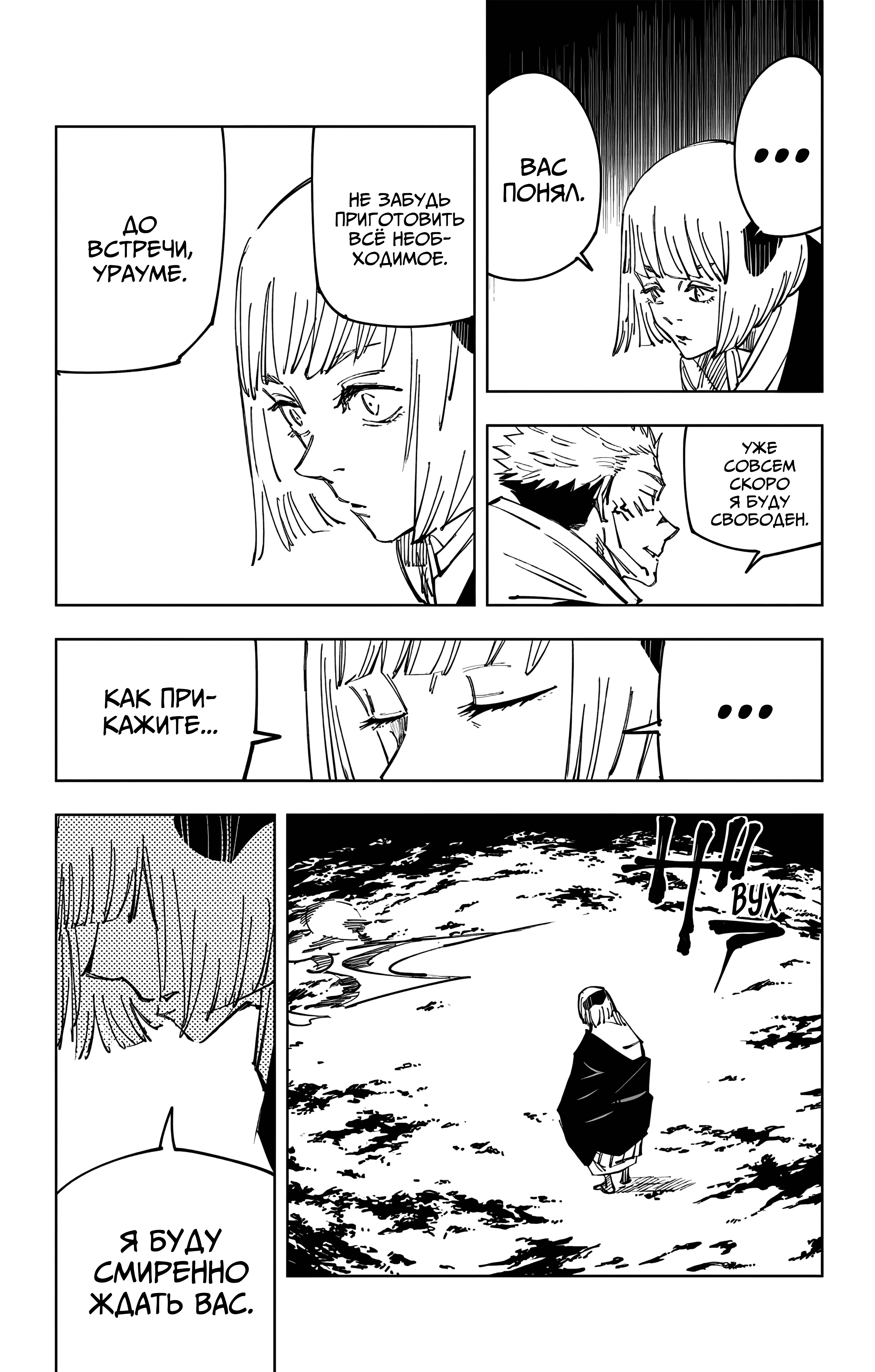 Страница 15 главы 117 манги Магическая битва / Jujutsu Kaisen