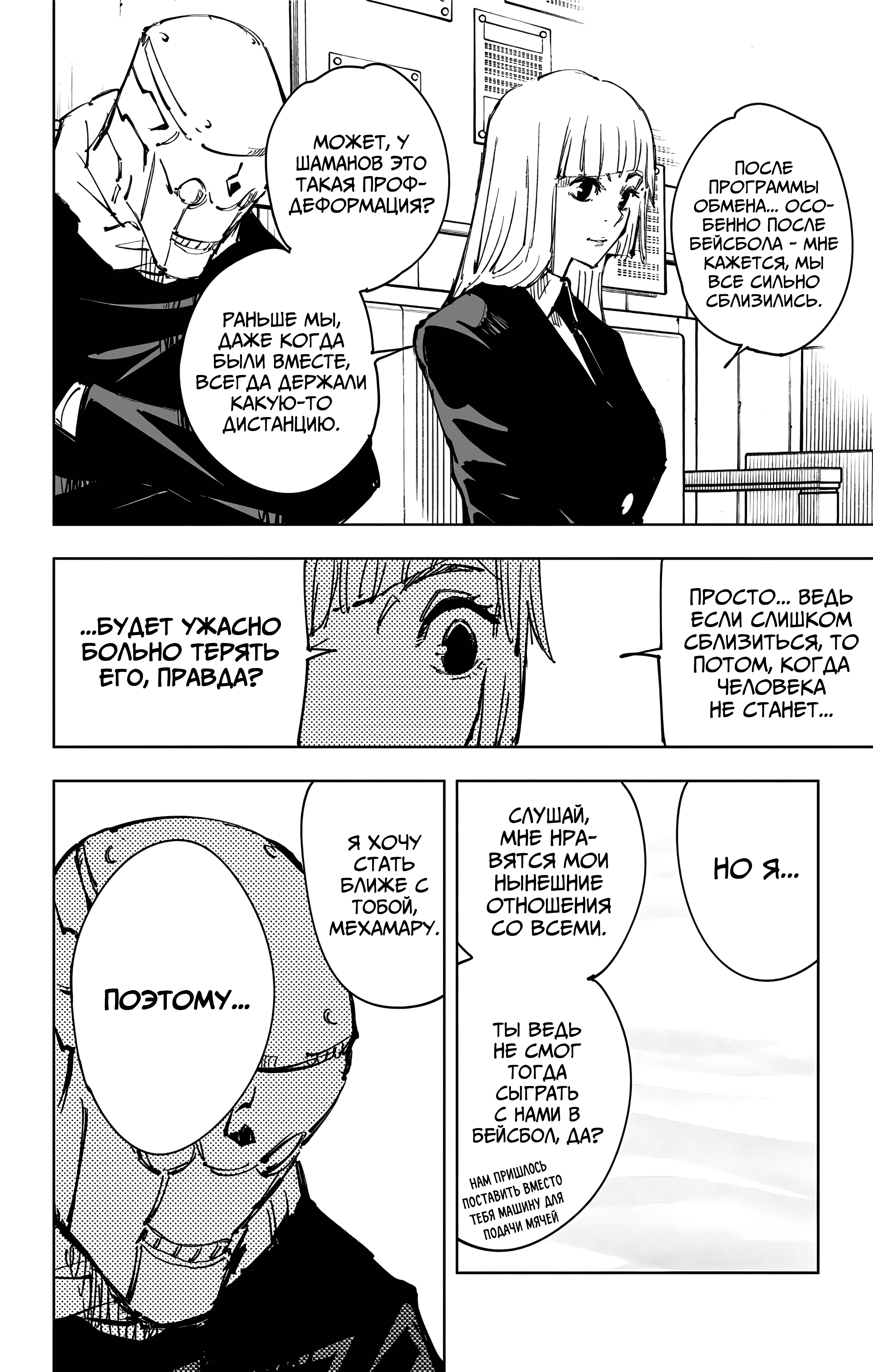 Страница 16 главы 82 манги Магическая битва / Jujutsu Kaisen