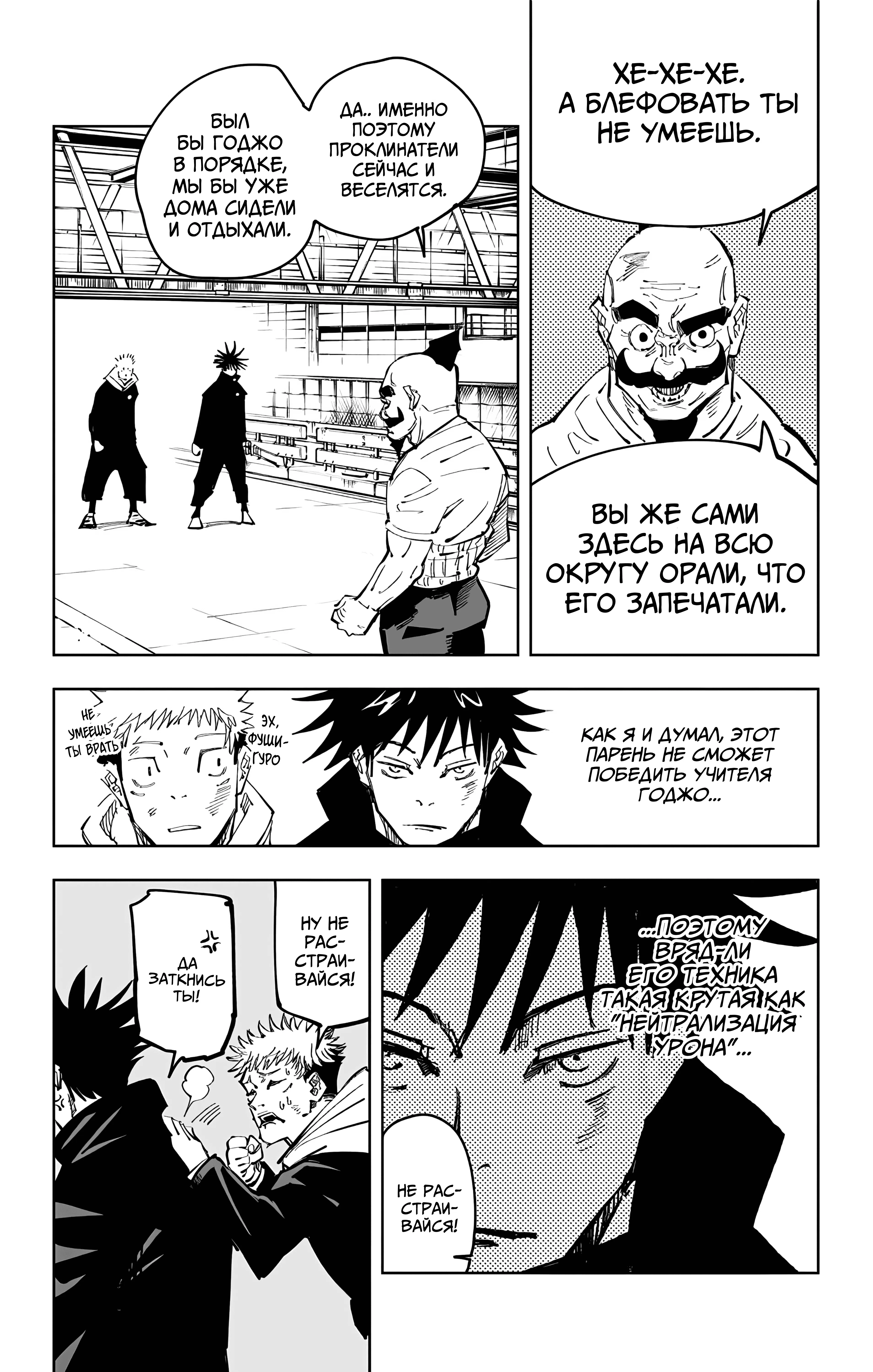 Страница 17 главы 96 манги Магическая битва / Jujutsu Kaisen