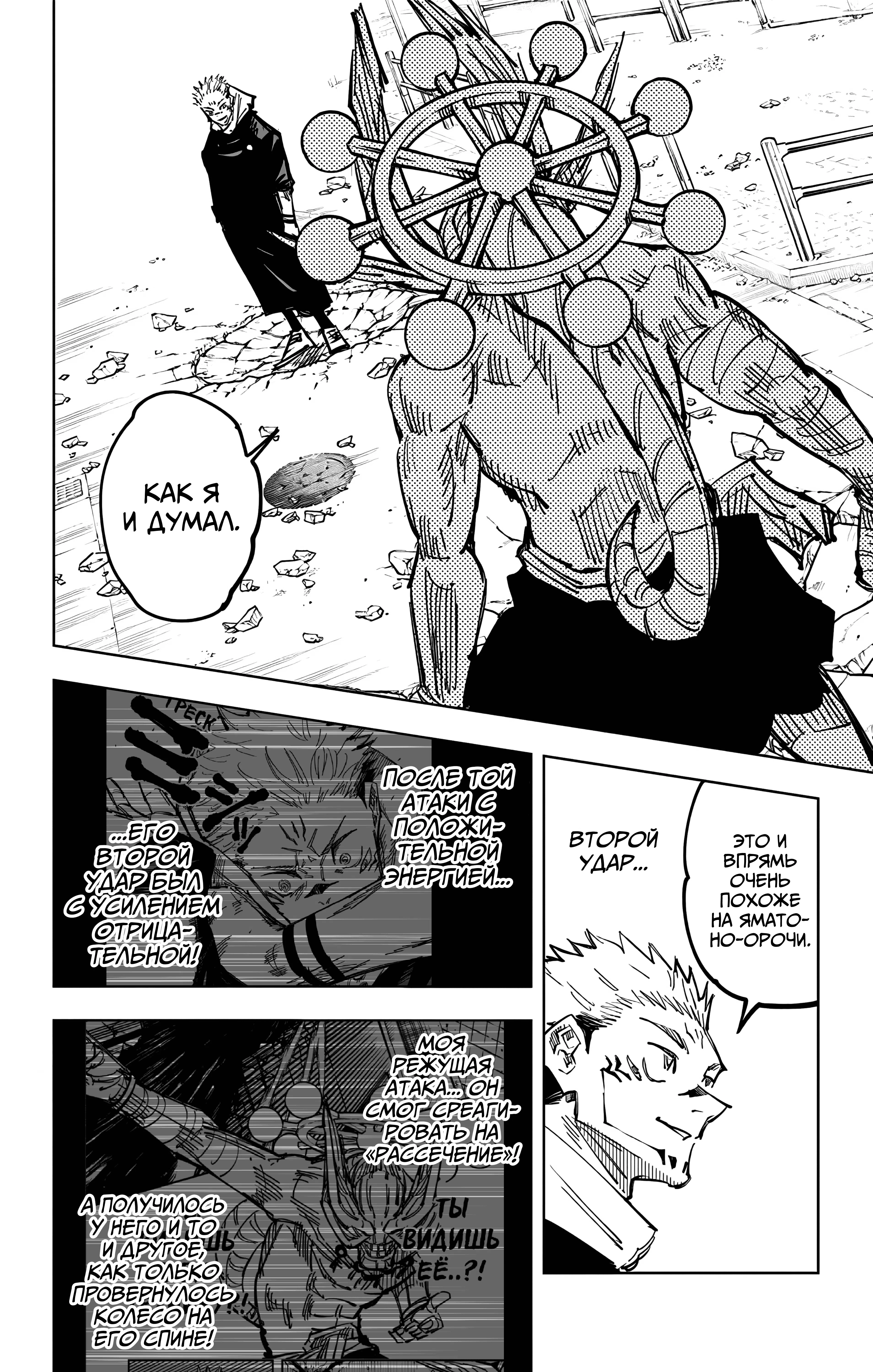 Страница 15 главы 118 манги Магическая битва / Jujutsu Kaisen