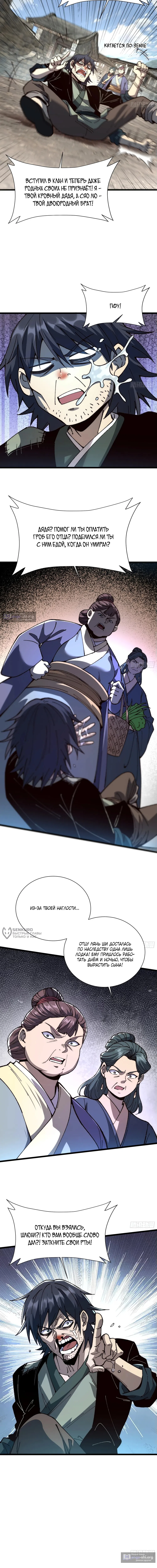 Страница 6 главы 25 манги Возвышение от Монстра до Бога / From the Water Monkey to the God