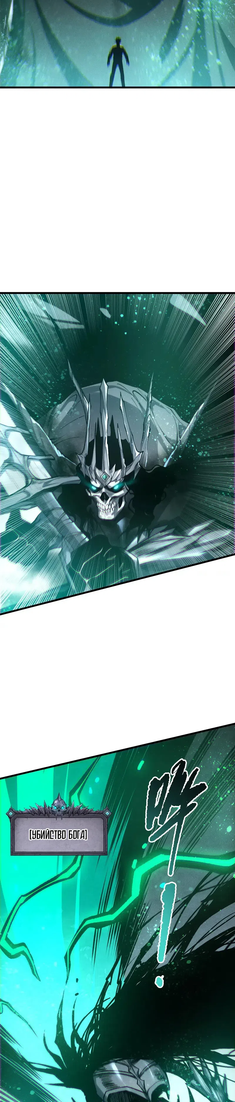 Страница 16 главы 263 манги Некромант — я катастрофа / Necromancer! I Am a Disaster