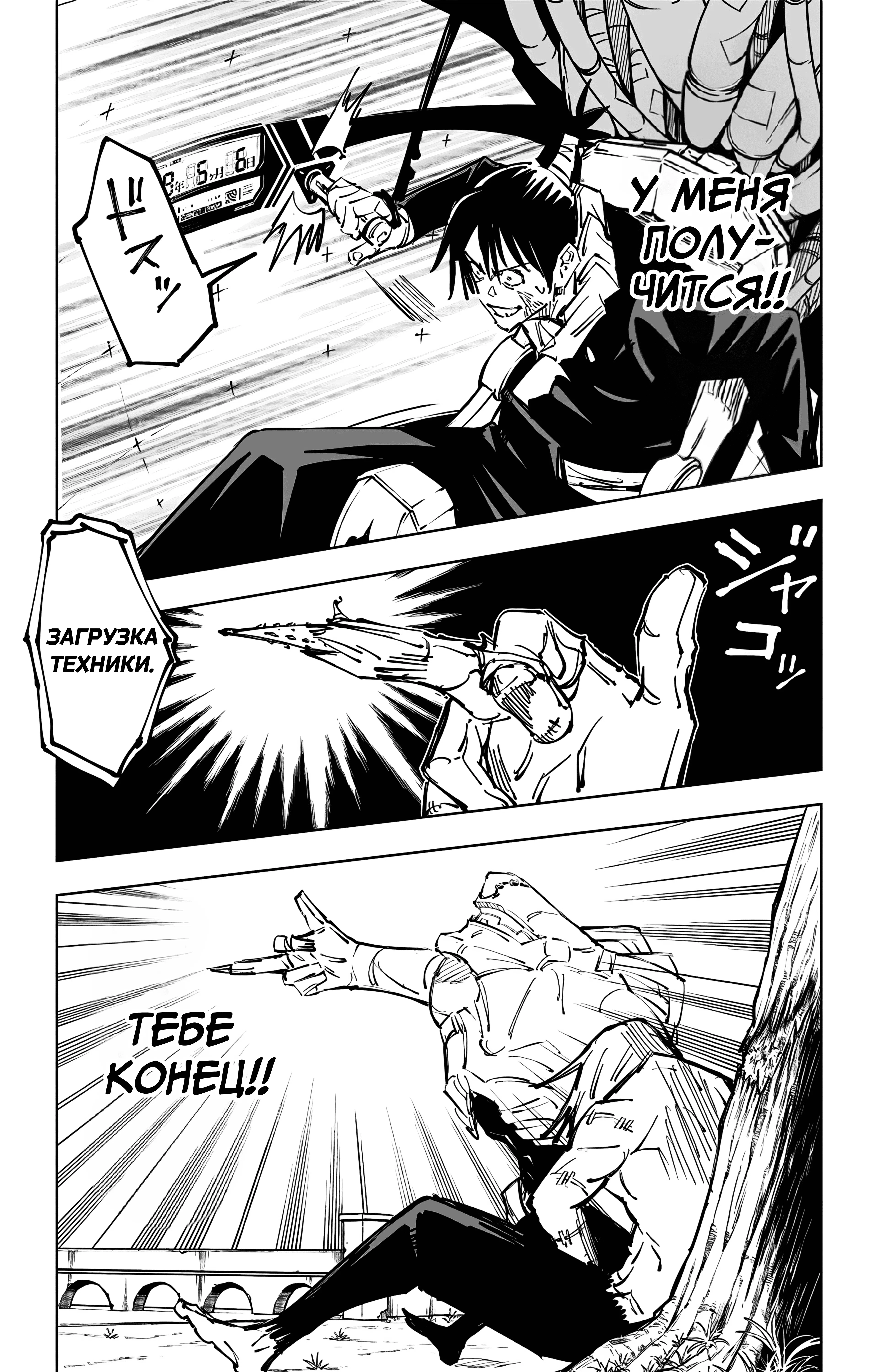 Страница 15 главы 81 манги Магическая битва / Jujutsu Kaisen