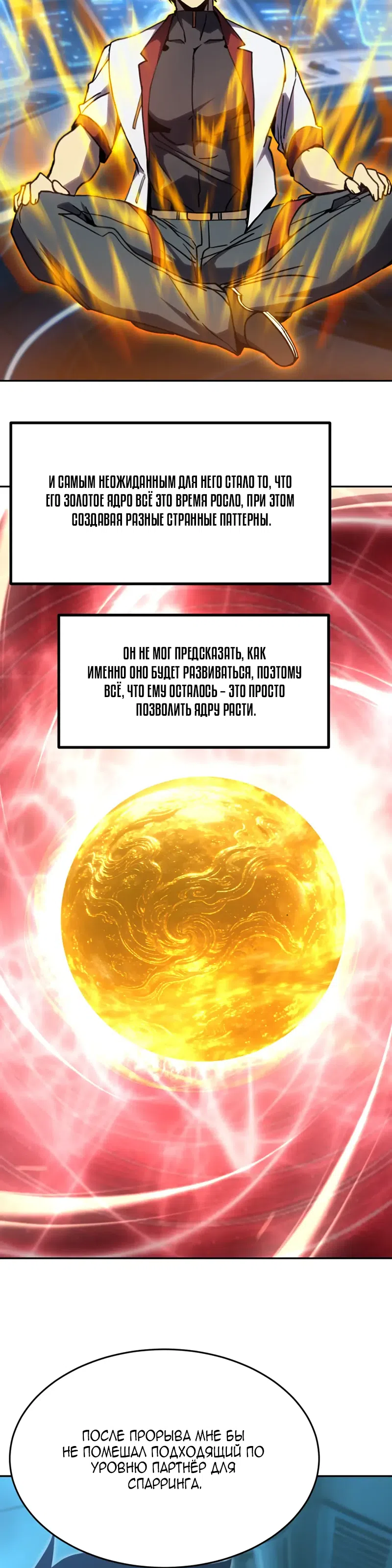 Страница 16 главы 307 манги Я прокачиваюсь во сне, убивая монстров / Apex Future Martial Arts