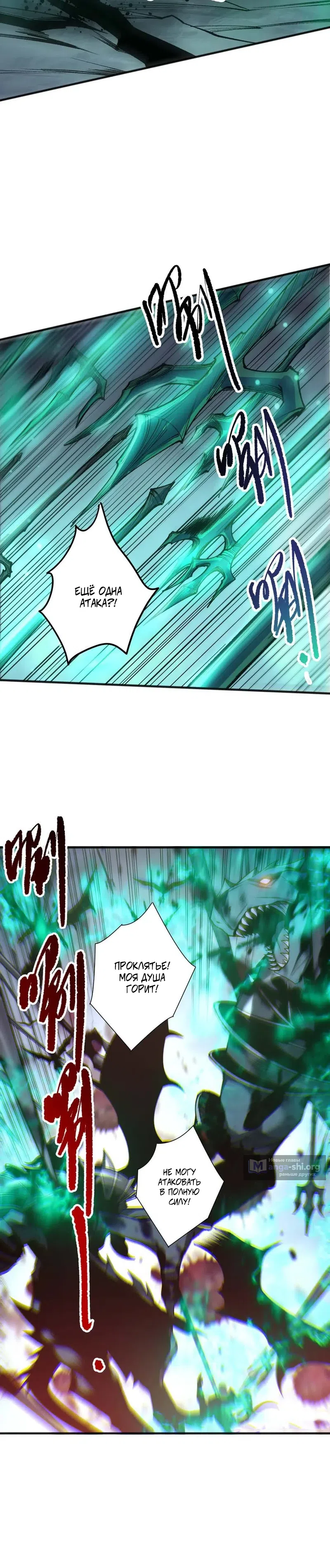 Страница 16 главы 261 манги Некромант — я катастрофа / Necromancer! I Am a Disaster
