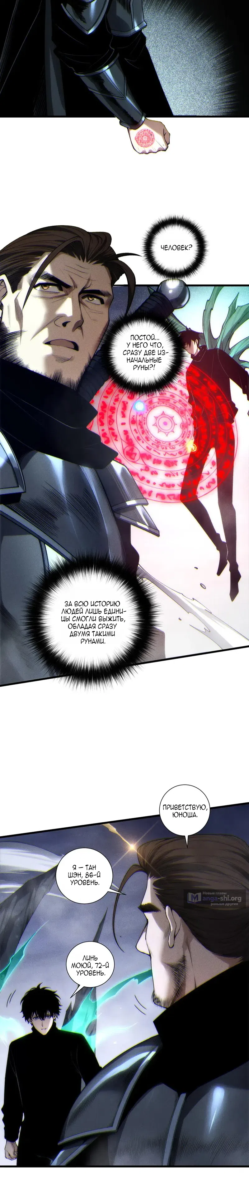 Страница 16 главы 266 манги Некромант — я катастрофа / Necromancer! I Am a Disaster